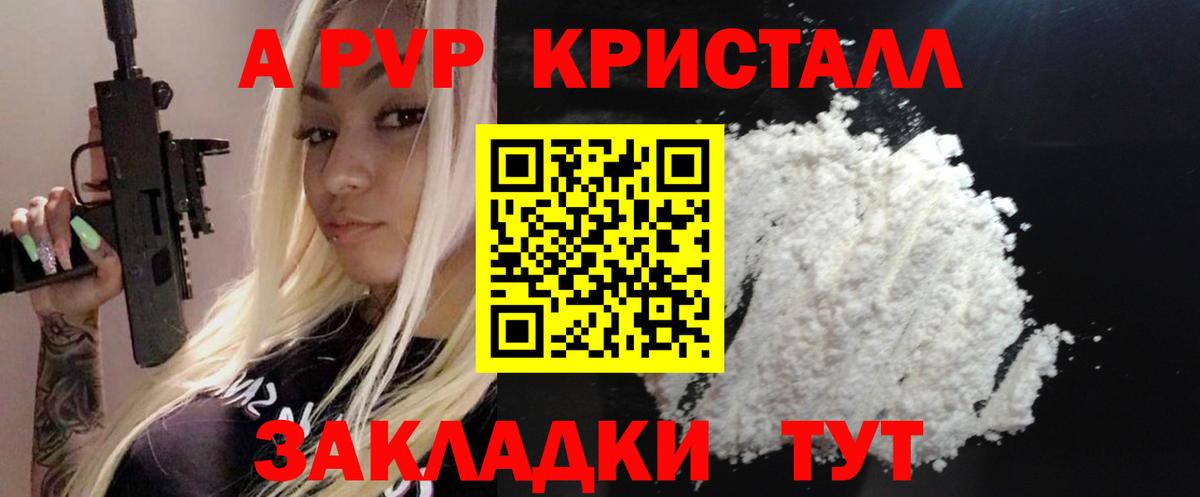 A-PVP СК КРИС  Alpha PVP Crystall  Сергиев Посад  Вход с VPN  A-PVP кристаллы 