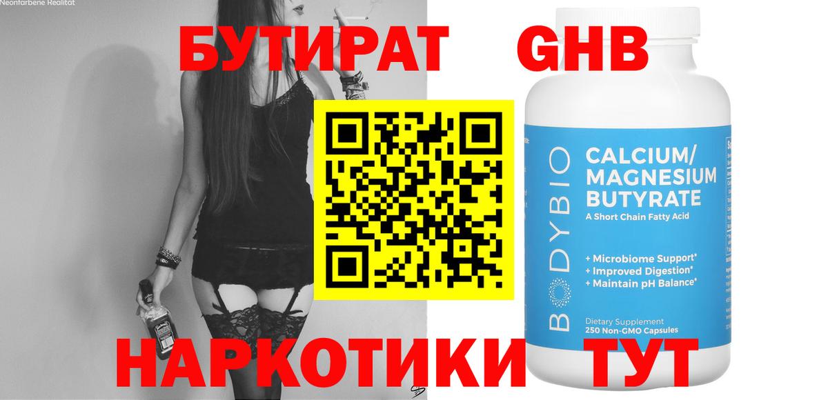 Сергиев Посад  БУТИРАТ жидкий экстази  БУТИРАТ  Вход с VPN 