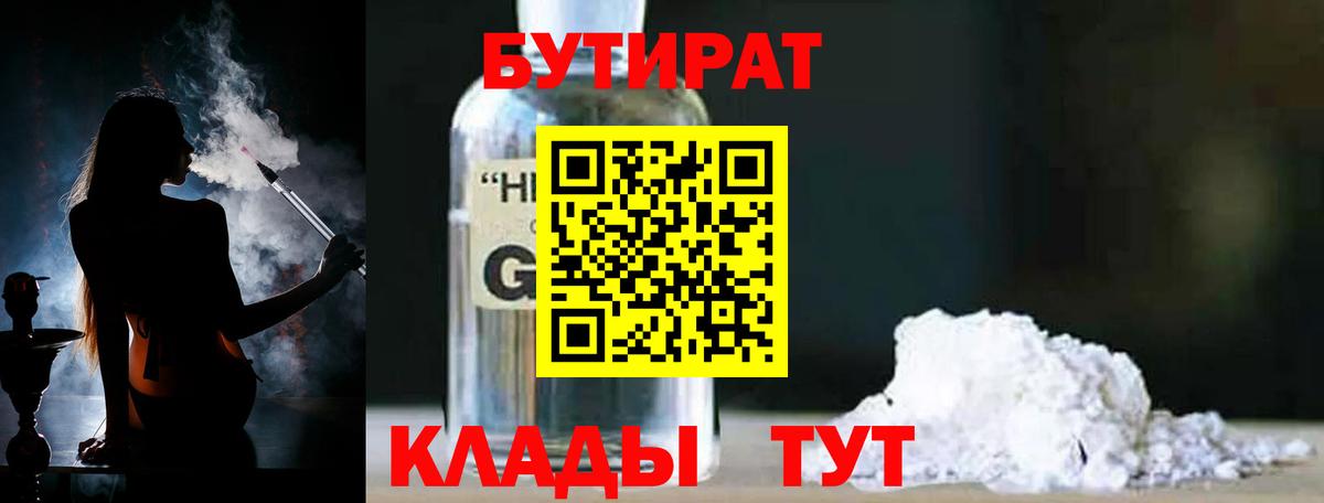 БУТИРАТ вода Сергиев Посад