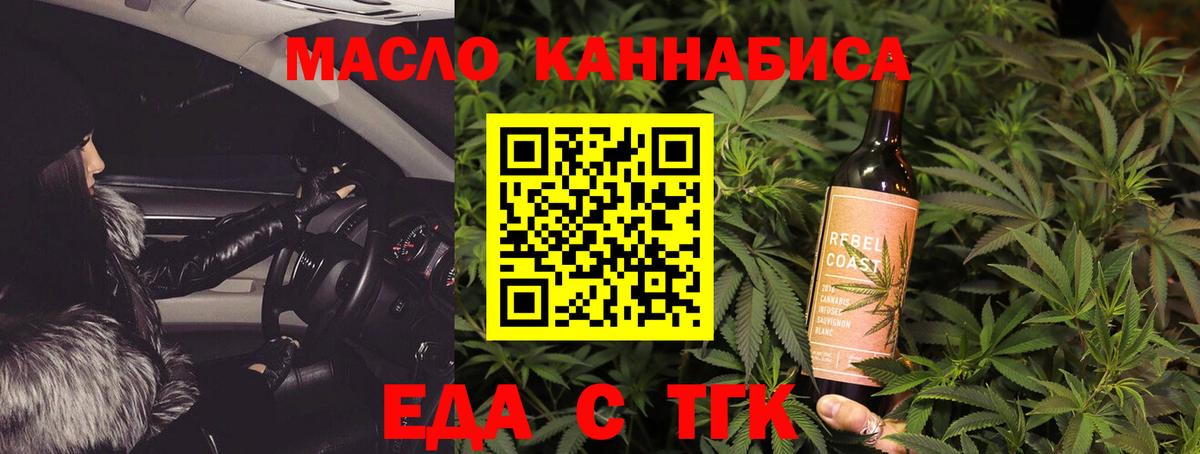 Сергиев Посад  Еда ТГК конопля  Вход с VPN 