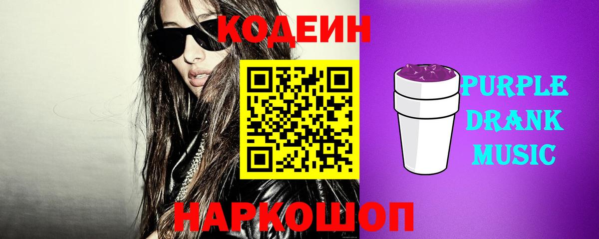 Кодеиновый сироп Lean напиток Lean (лин)  Вход с VPN  Кодеиновый сироп Lean Purple Drank  Сергиев Посад 