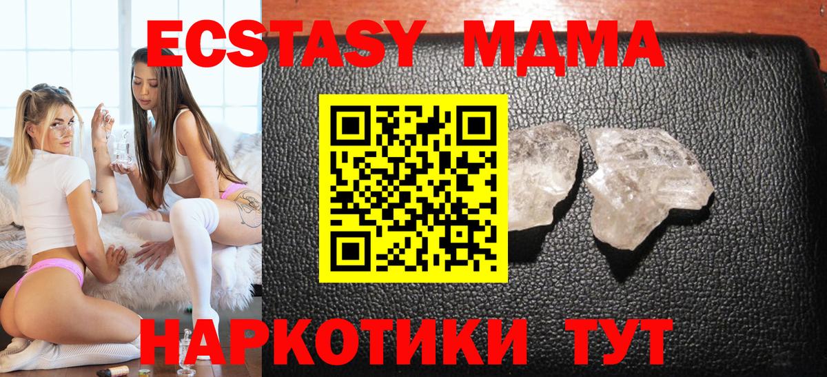 MDMA кристаллы  МДМА Molly  МДМА  Вход с VPN  Сергиев Посад 